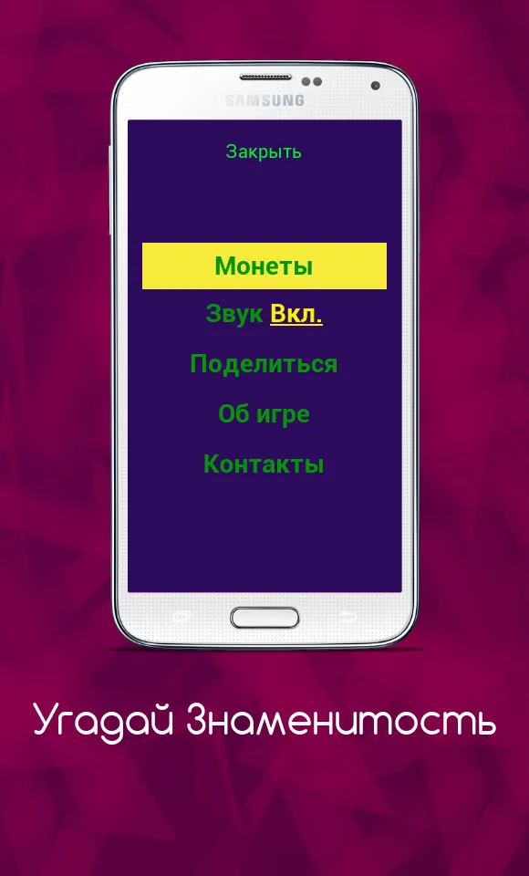 Угадай Знаменитость | Indus Appstore | Screenshot