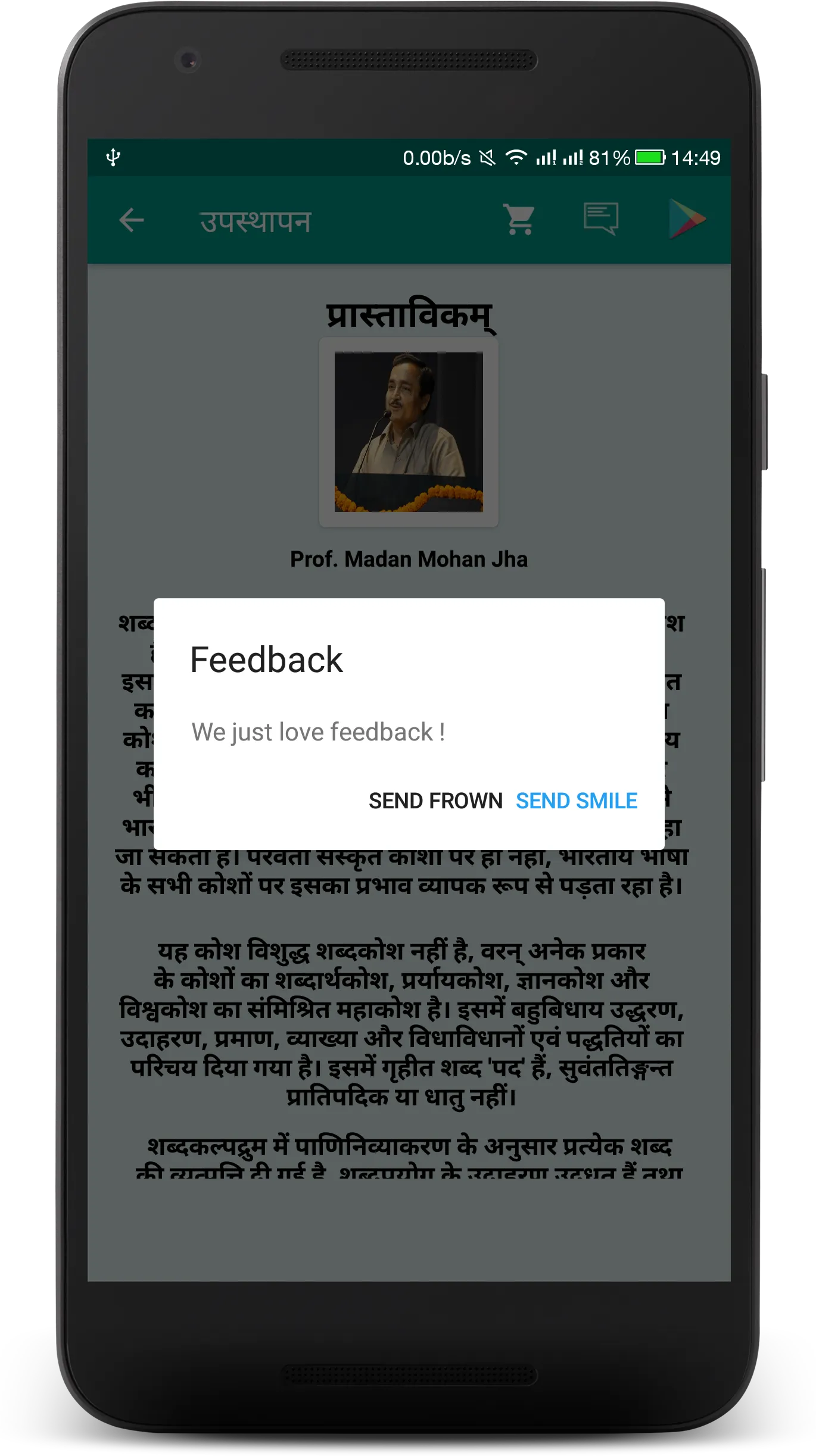 Shabdakalpadruma | Sanskrit | Indus Appstore | Screenshot