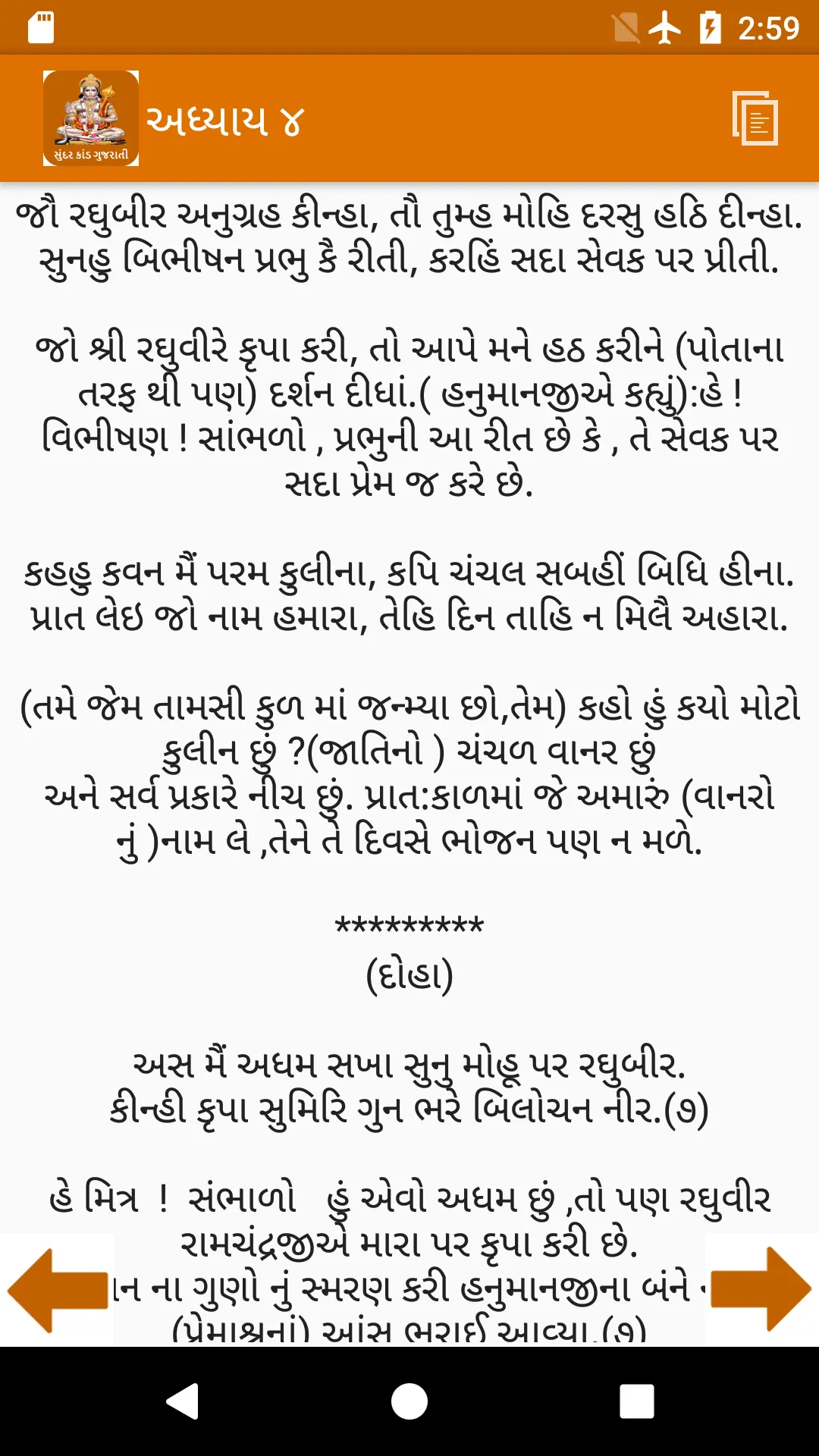 Sunderkand In Gujarati | Indus Appstore | Screenshot