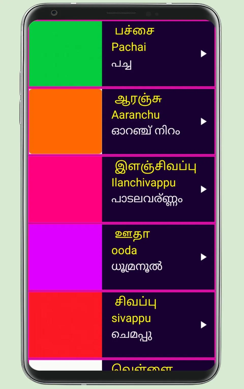 Learn Tamil From Malayalam | Indus Appstore | Screenshot