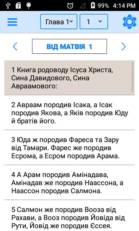 Ukrainian Bible Offline | Indus Appstore | Screenshot