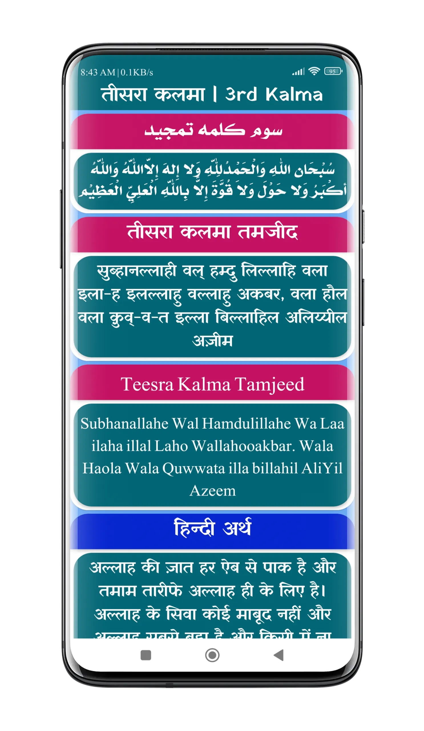 Kalma in Hindi | हिन्दी कलमा | Indus Appstore | Screenshot