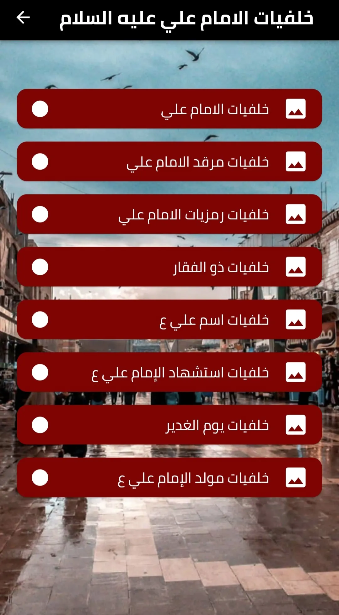 خلفيات الامام علي عليه السلام | Indus Appstore | Screenshot