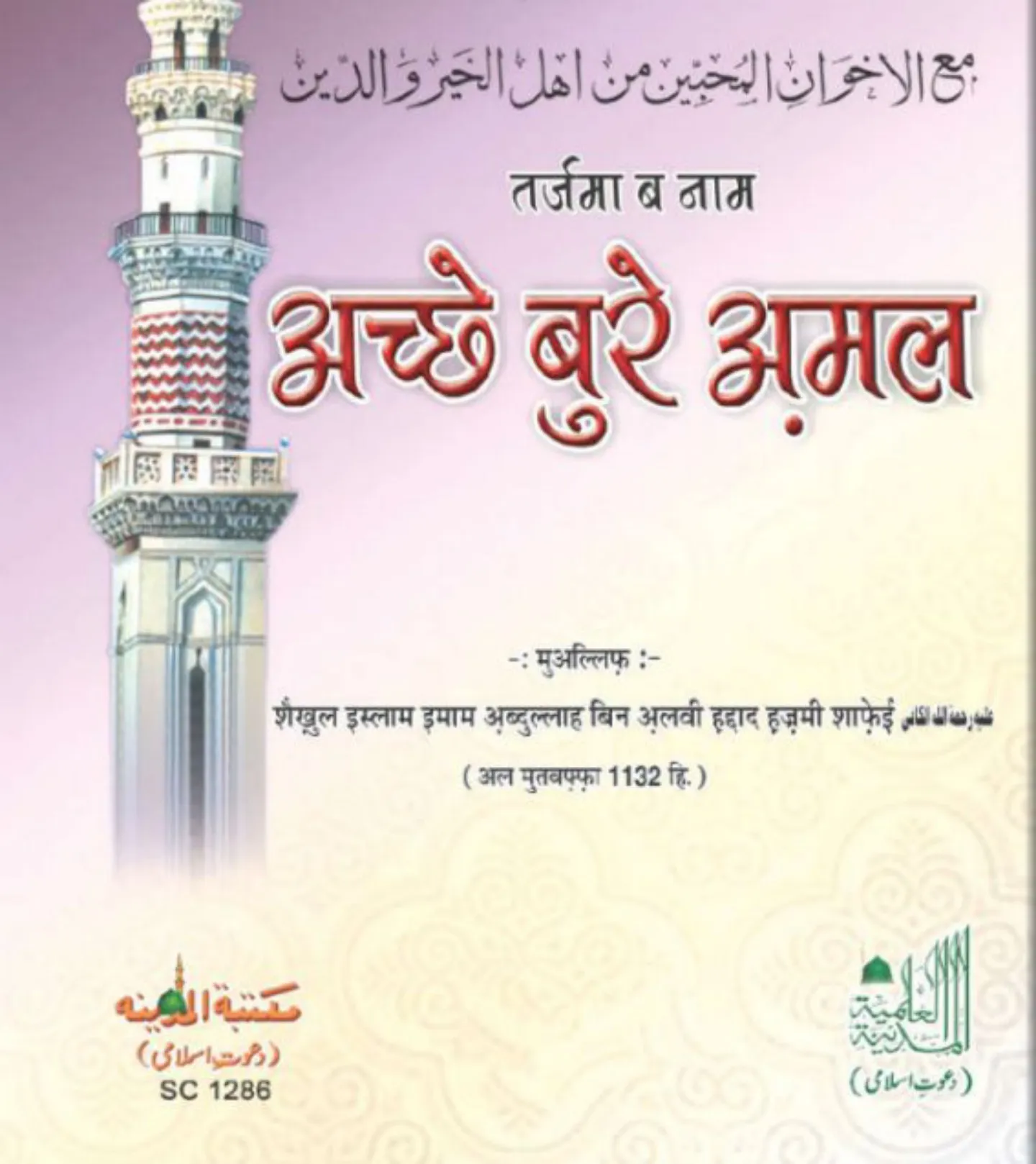 Islamic Books in Hindi | Indus Appstore | Screenshot