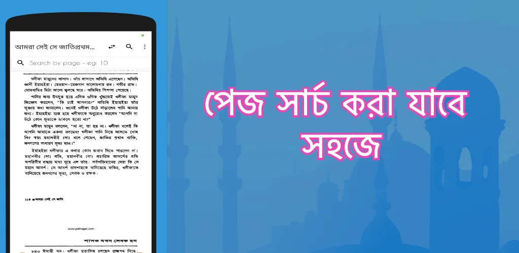 আমরা সেই সে জাতি | Sei Se Jati | Indus Appstore | Screenshot