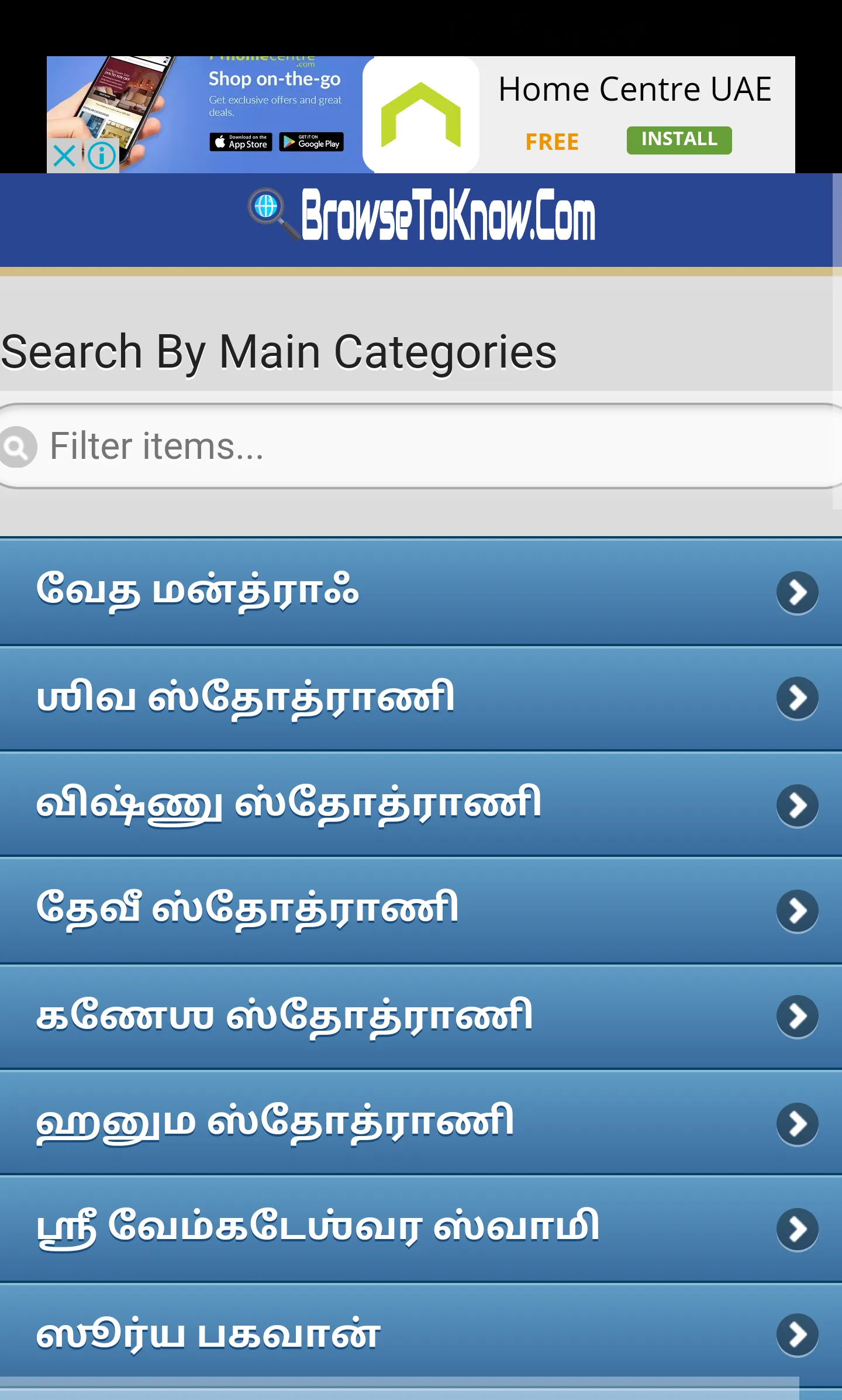 All Devotional Stothras | Indus Appstore | Screenshot