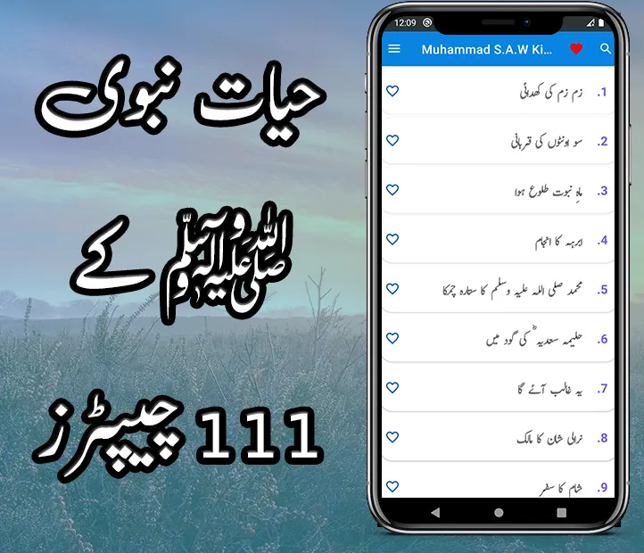 Nabi Pak ﷺ Ki Zindagi Ka Safar | Indus Appstore | Screenshot