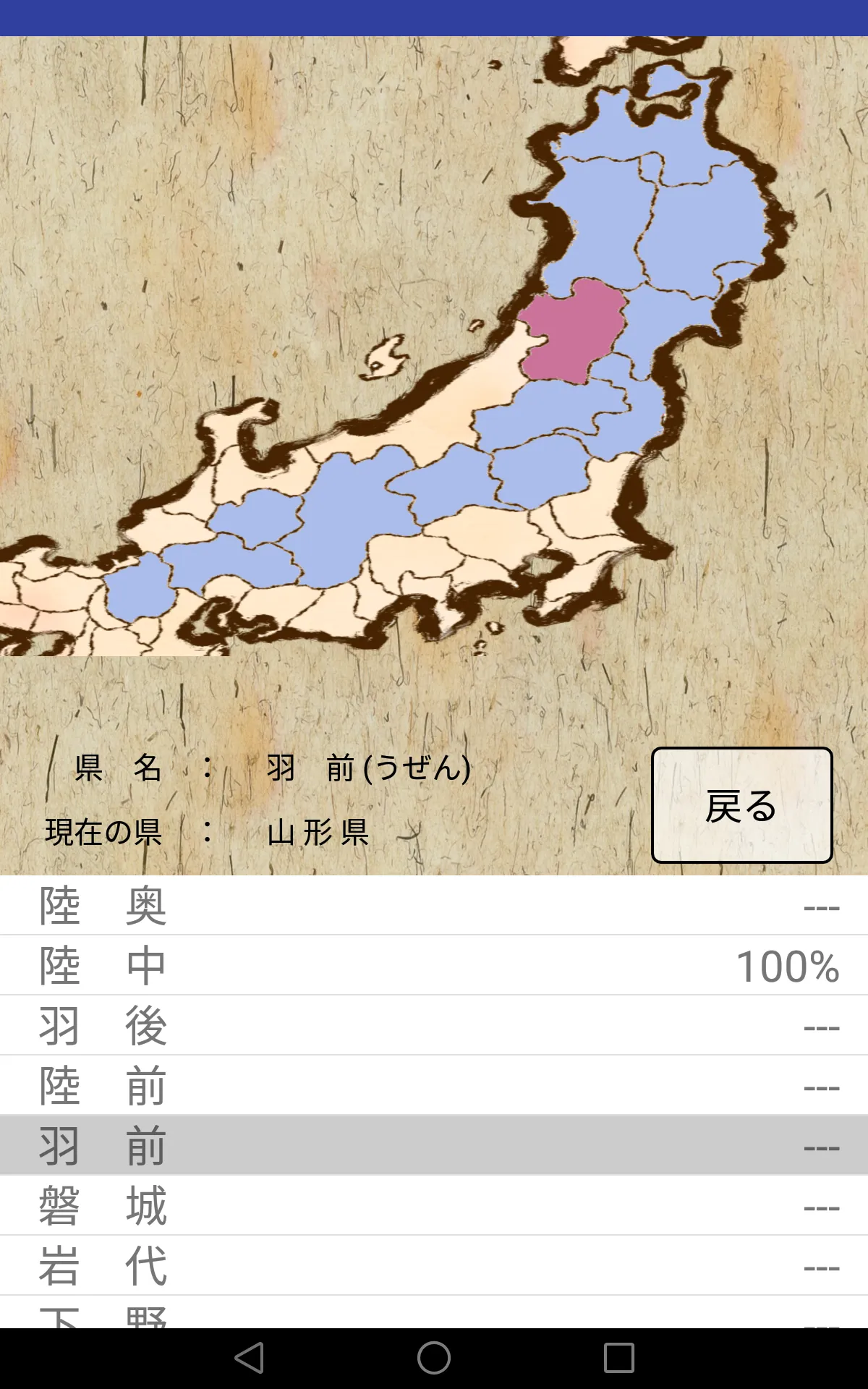 旧国名、昔の地名を覚えるクイズアプリ 昔の都道府県をおぼえる | Indus Appstore | Screenshot