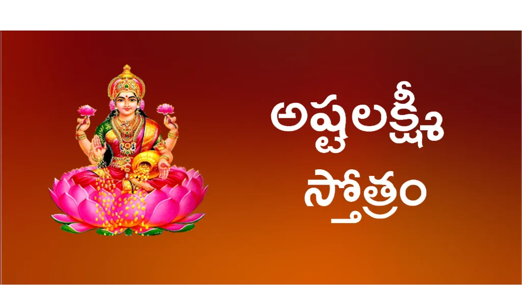 Asta Lakshmi Stotram Telugu | Indus Appstore | Screenshot