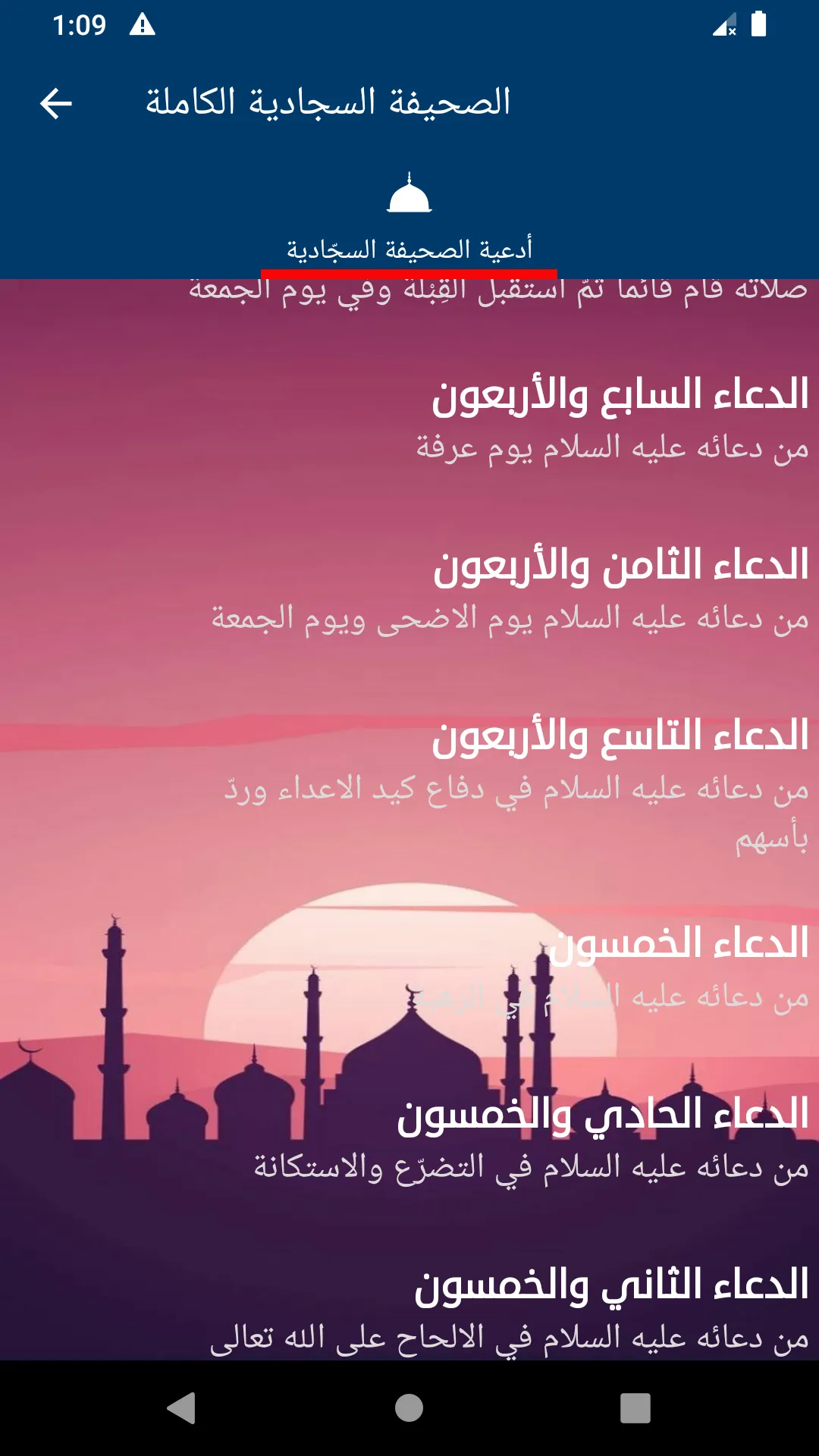 ادعية الصحيفة السجادية الكاملة | Indus Appstore | Screenshot