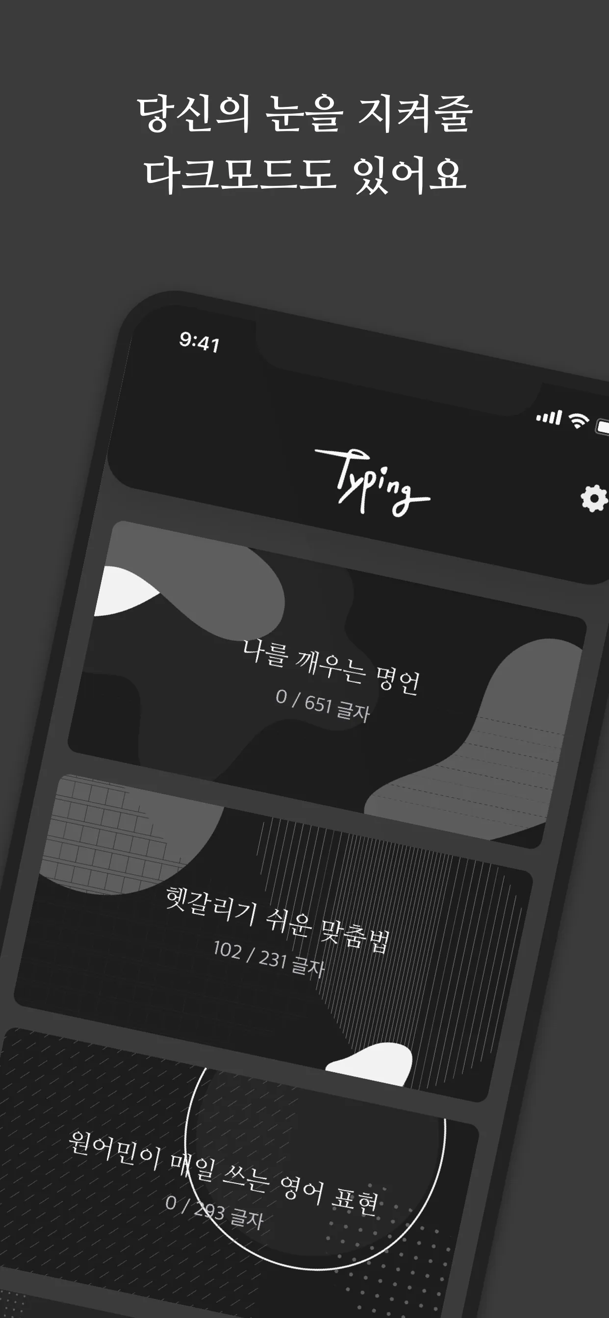 타이핑 - 따라 쓰고 되새기기, 글쓰기, 명언, 영어 | Indus Appstore | Screenshot