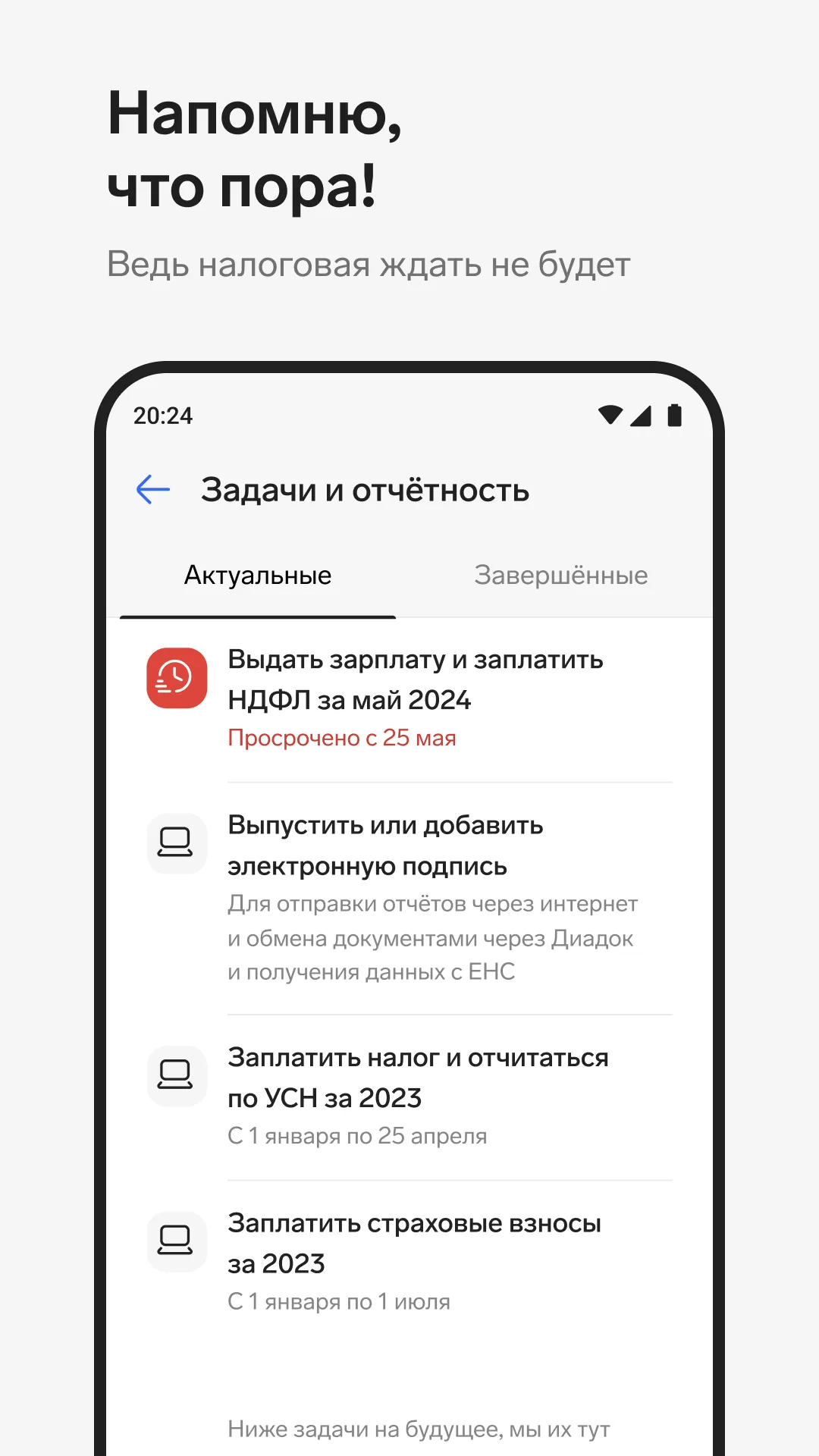 Контур.Эльба - бухгалтерия ИП | Indus Appstore | Screenshot