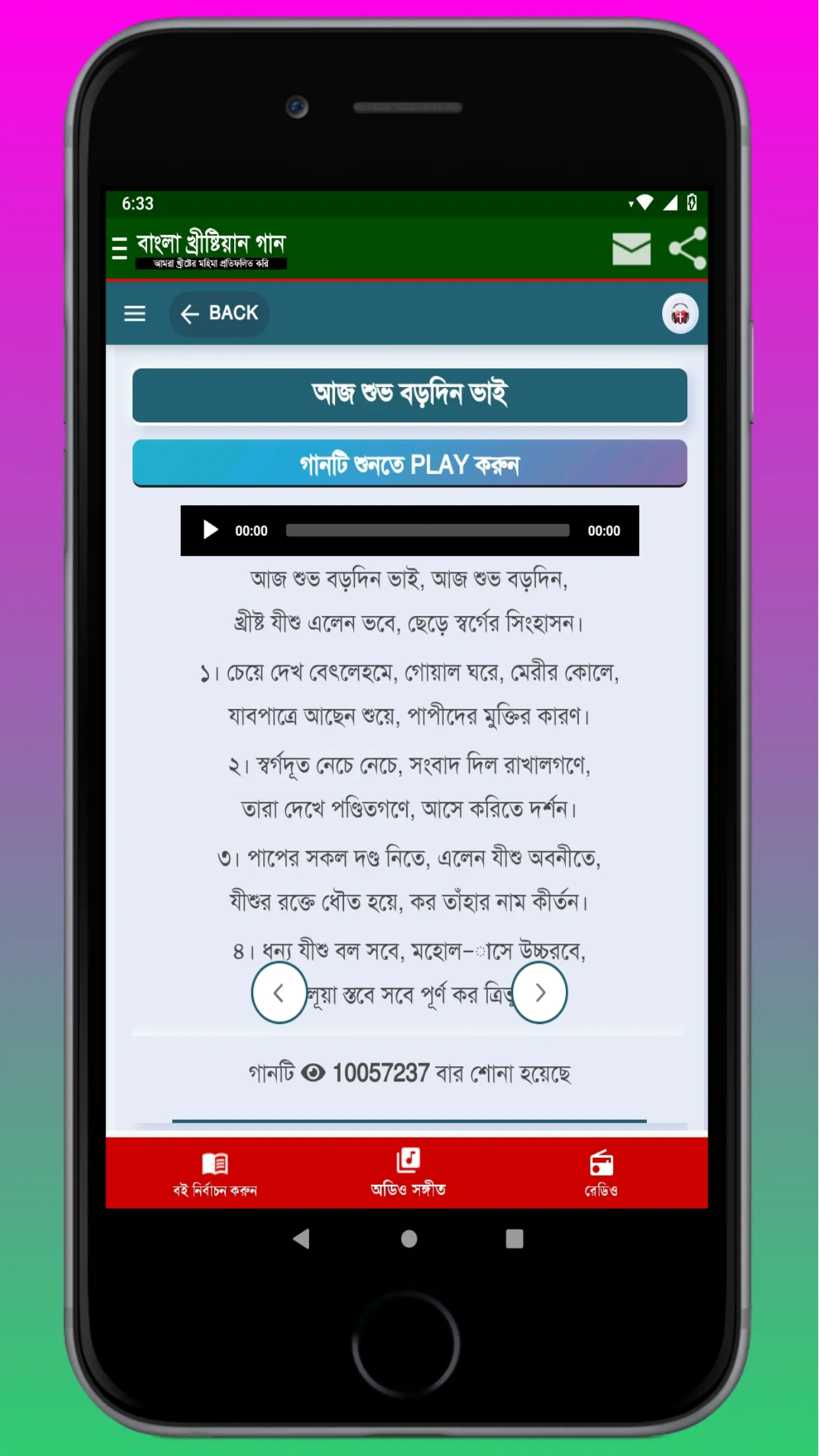 Bangla Christian Songs | Indus Appstore | Screenshot