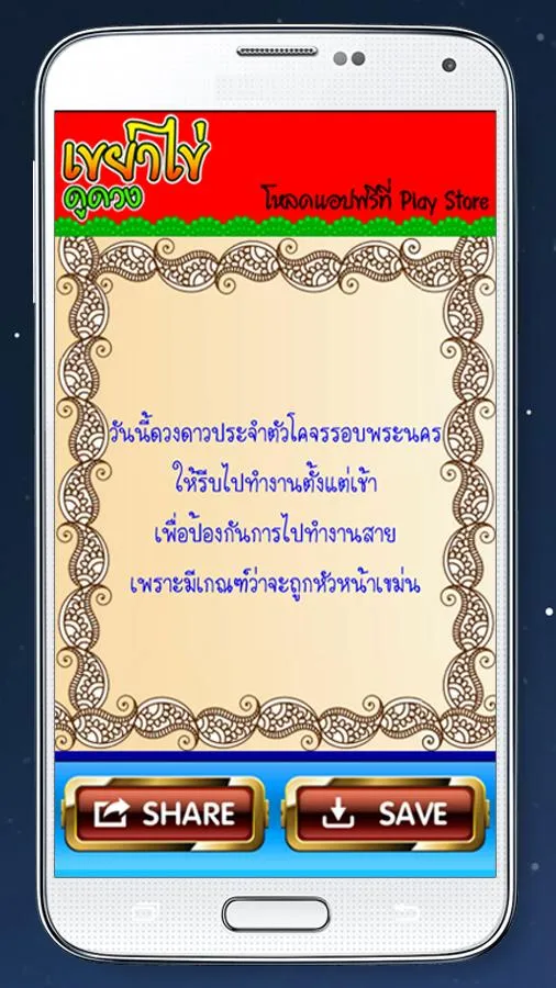 เขย่าไข่ดูดวง - HoroEggShake | Indus Appstore | Screenshot