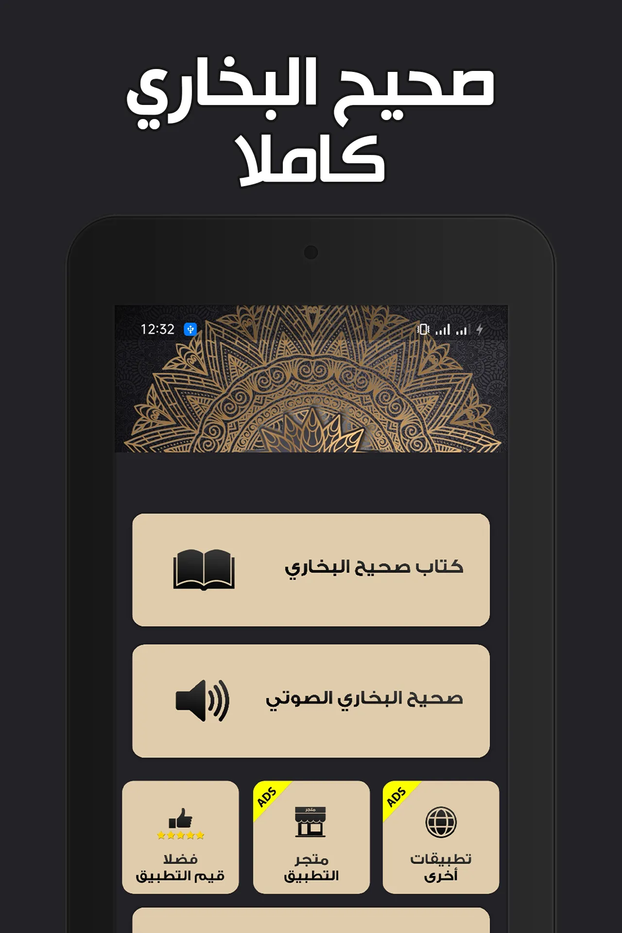 صحيح البخاري كاملا بدون انترنت | Indus Appstore | Screenshot