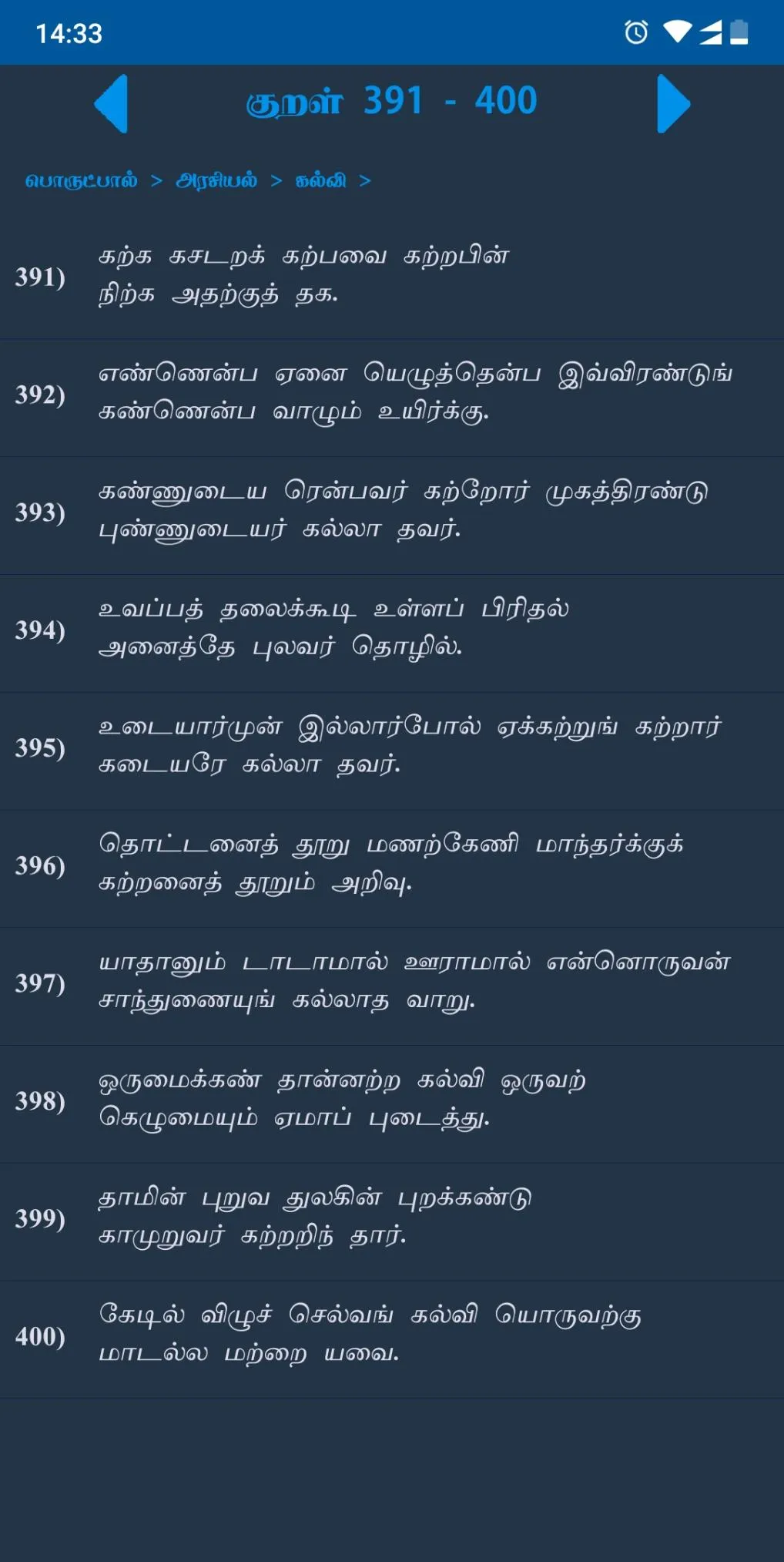 திருக்குறள் / Thirukkural (தமி | Indus Appstore | Screenshot