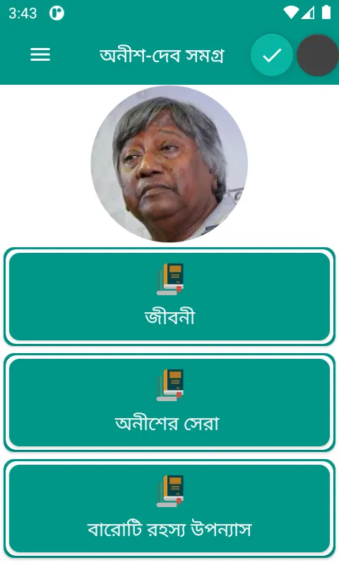 অনীশ দেব সমগ্র | Indus Appstore | Screenshot