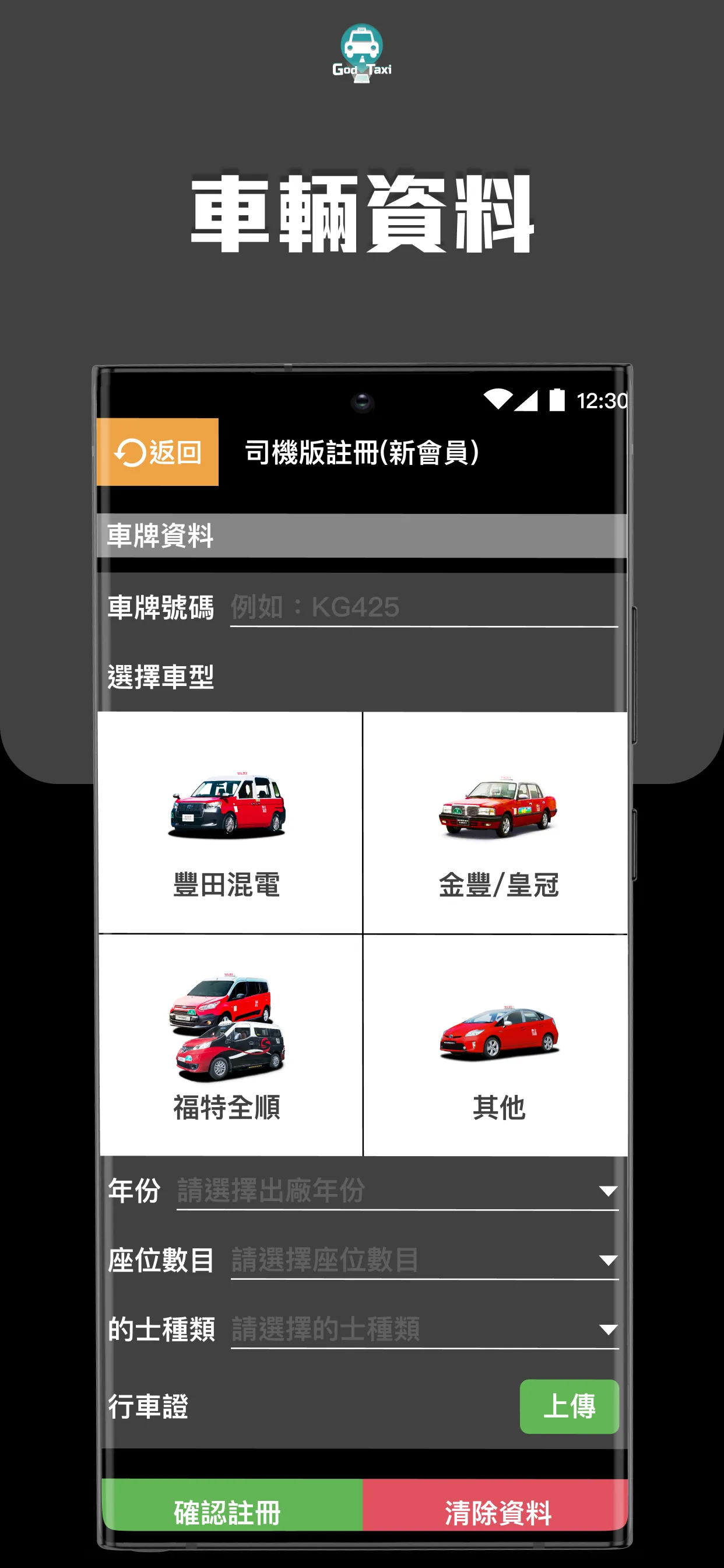 的神司機版 | Indus Appstore | Screenshot