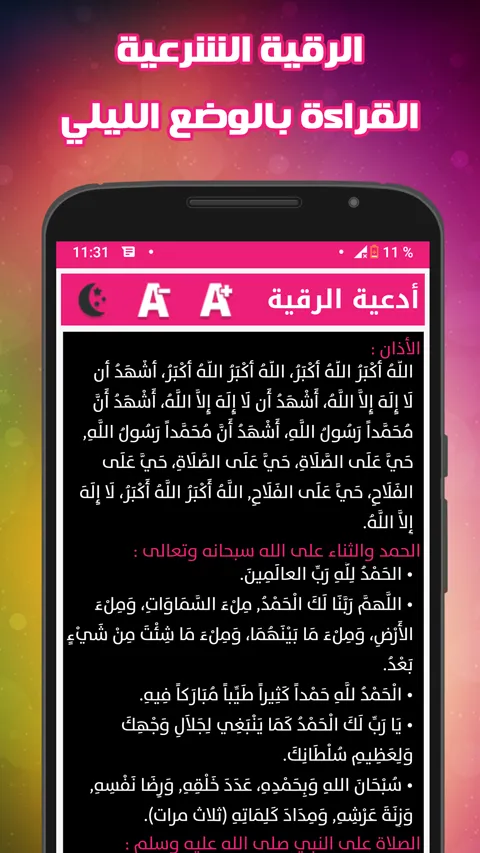 Rokia Charia Maher Al Muaiqly | Indus Appstore | Screenshot