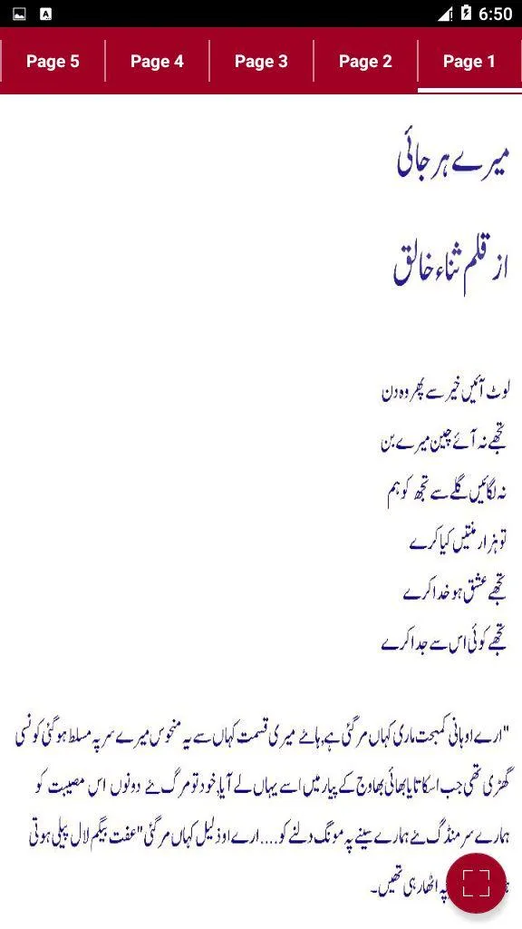 Mere Harjai by Sana Khaliq | Indus Appstore | Screenshot