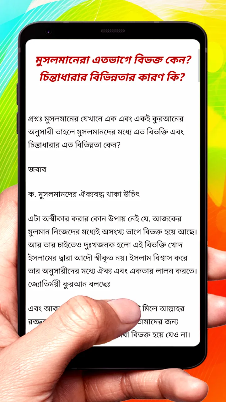 হাদিসের বিভ্রান্তির সমাধান বই | Indus Appstore | Screenshot