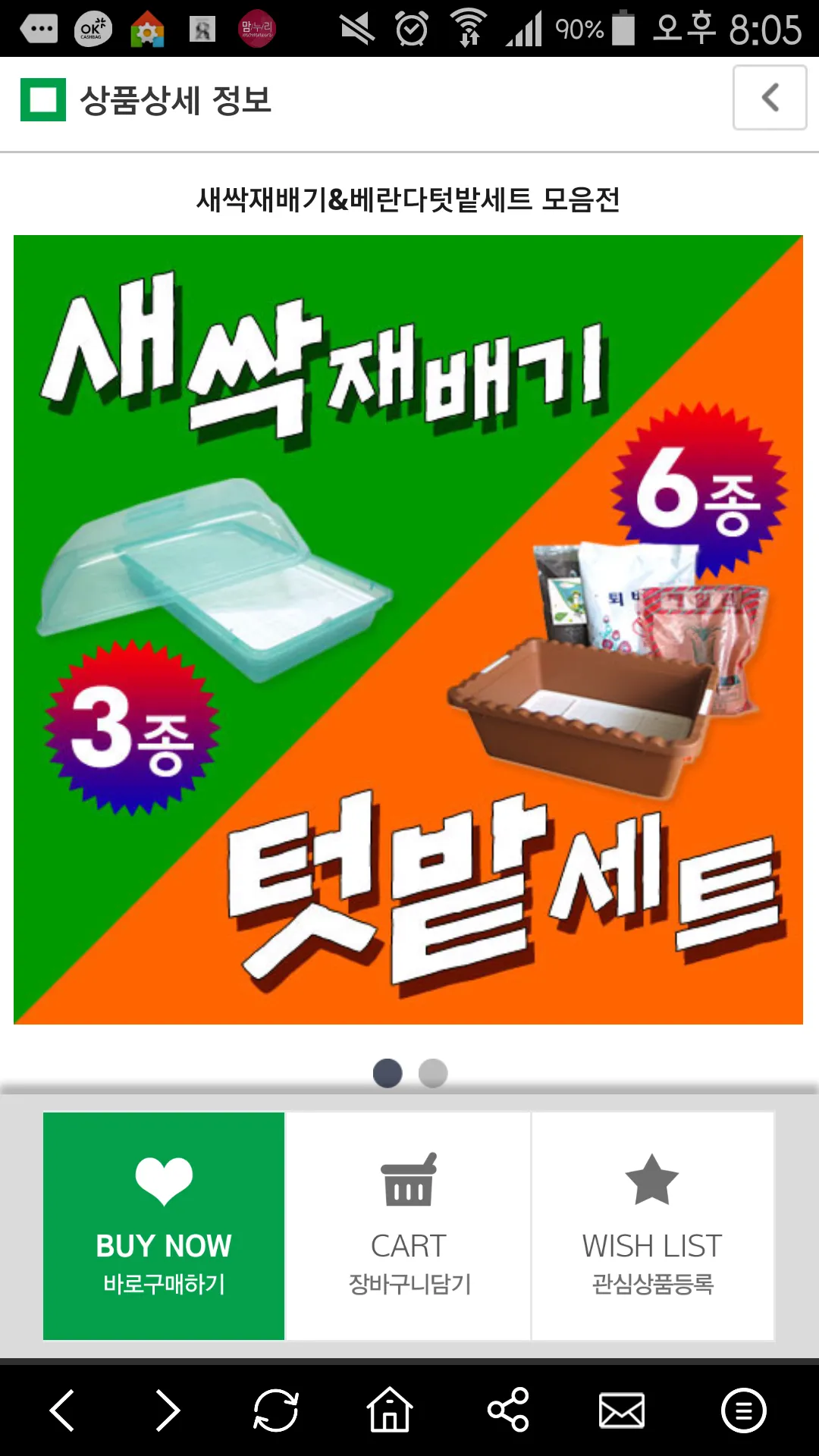 다농 | Indus Appstore | Screenshot