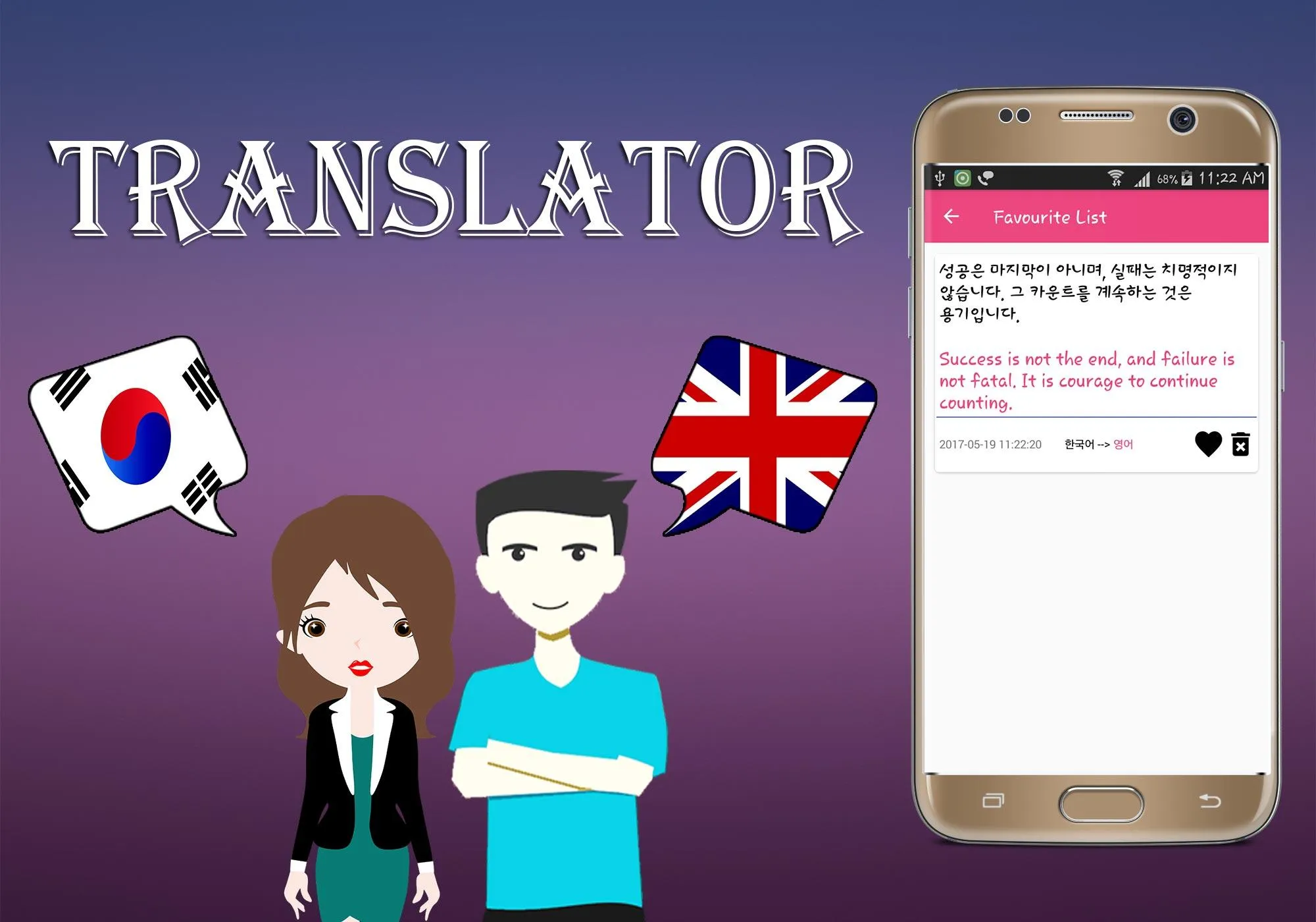 Korean To English Translator | Indus Appstore | Screenshot