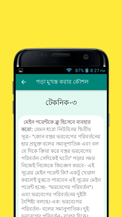 পড়া মুখস্ত করার সুন্দর কৌশল | Indus Appstore | Screenshot