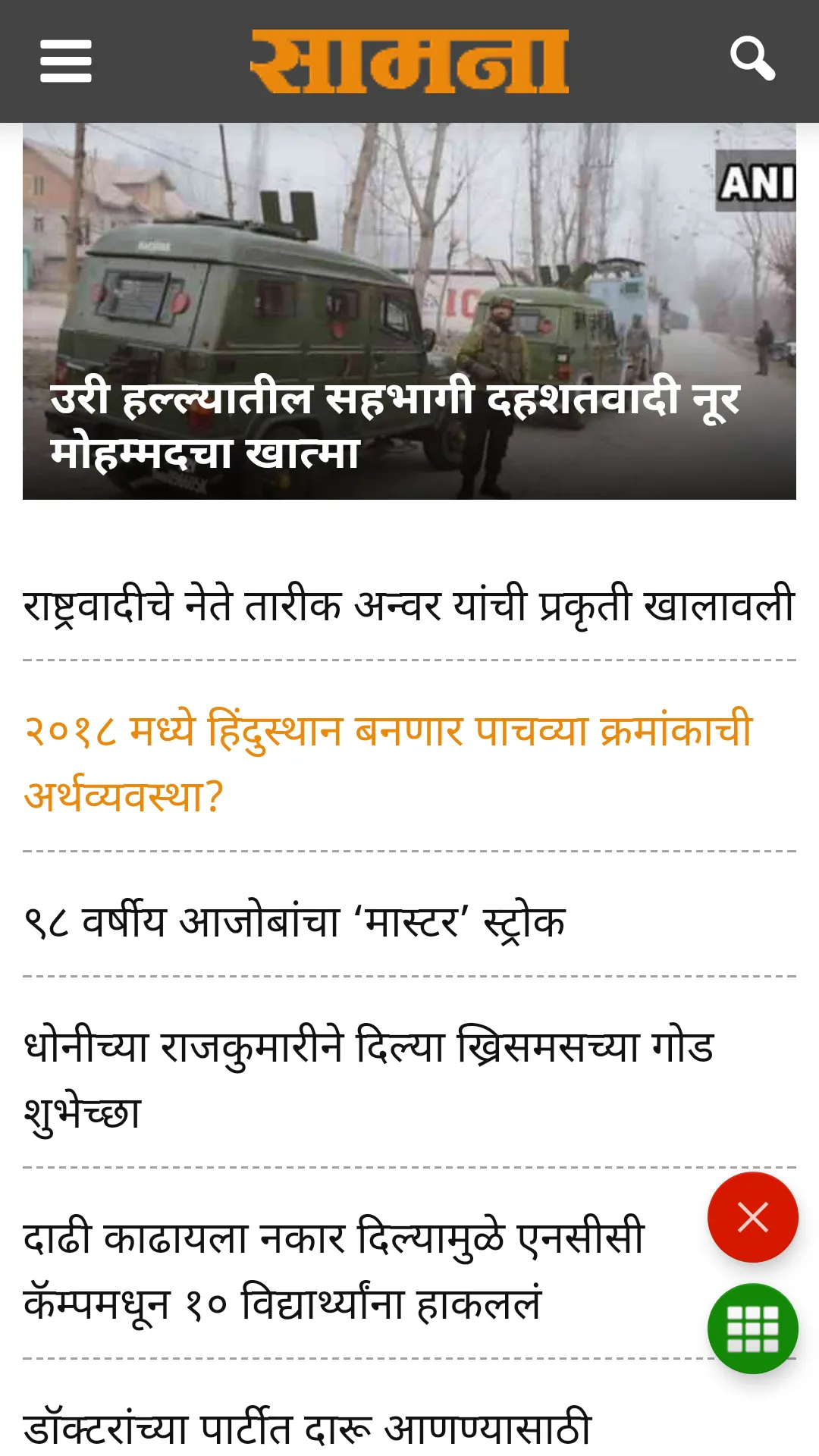 Marathi News - All Newspaper | Indus Appstore | Screenshot