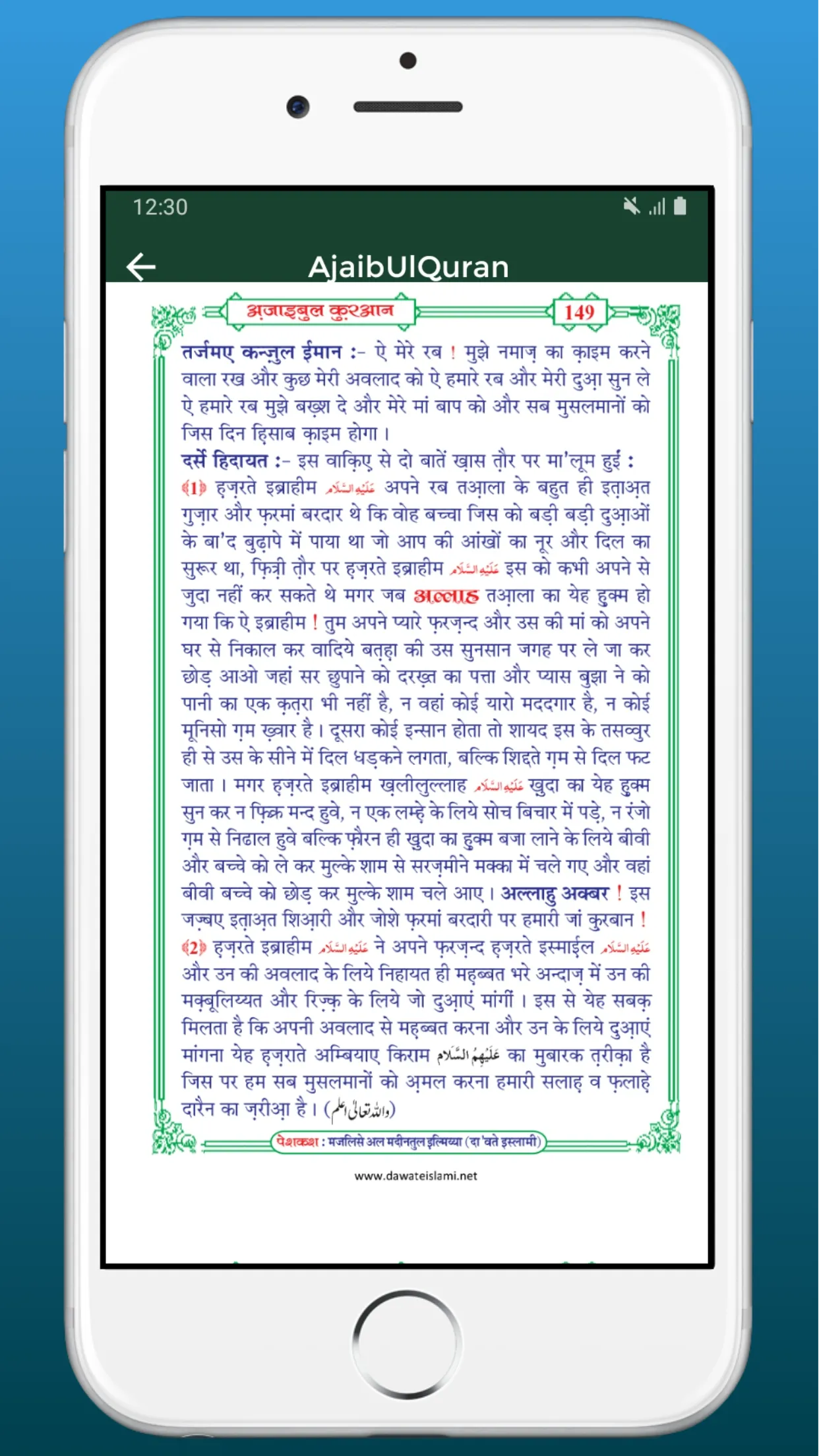 Ajaib Ul Quran Gharaib UlQuran | Indus Appstore | Screenshot