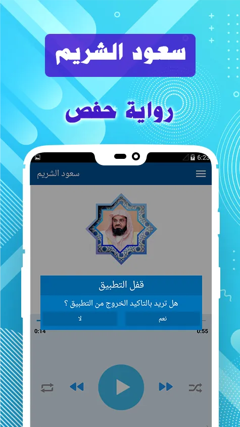 Saoud Shuraim & Full Quran off | Indus Appstore | Screenshot