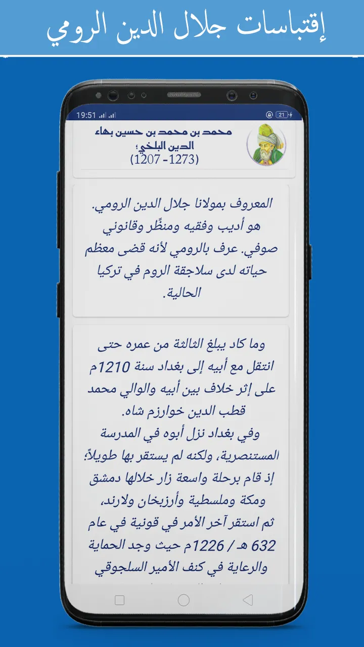 إقتباسات جلال الدين الرومي | Indus Appstore | Screenshot