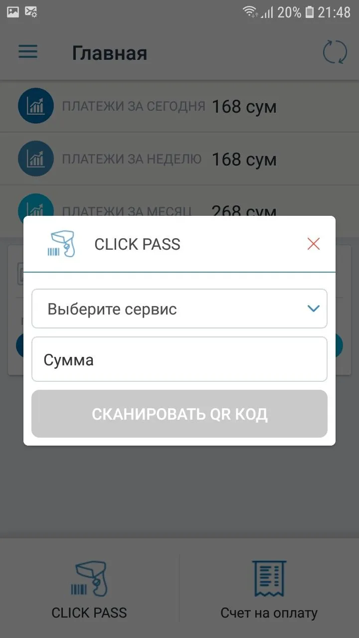 CLICK для Партнеров | Indus Appstore | Screenshot