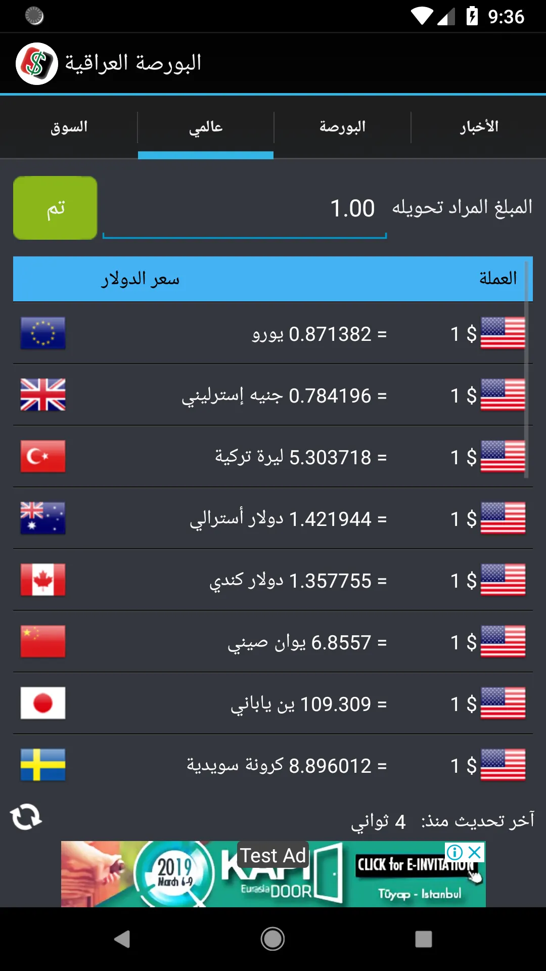 البورصة العراقية الإخبارية | Indus Appstore | Screenshot