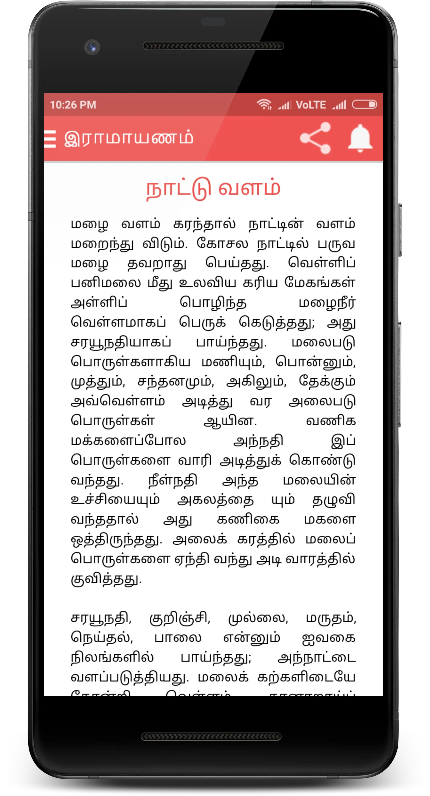 Tamil Ramayanam | Indus Appstore | Screenshot