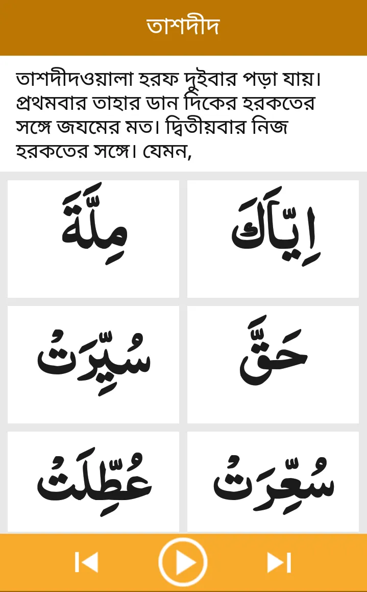 নূরানী কুরআন শিক্ষা | Indus Appstore | Screenshot