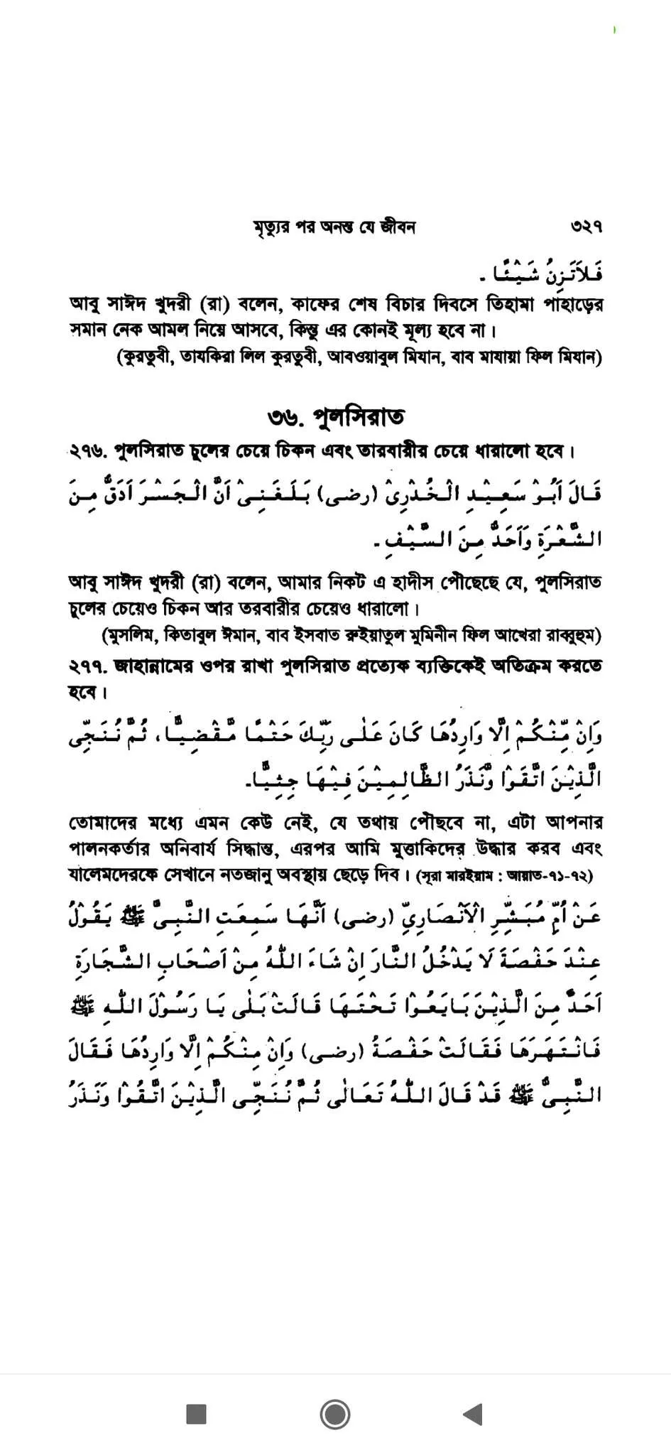 কেয়ামত ও পরকাল | Keyamat & Po | Indus Appstore | Screenshot