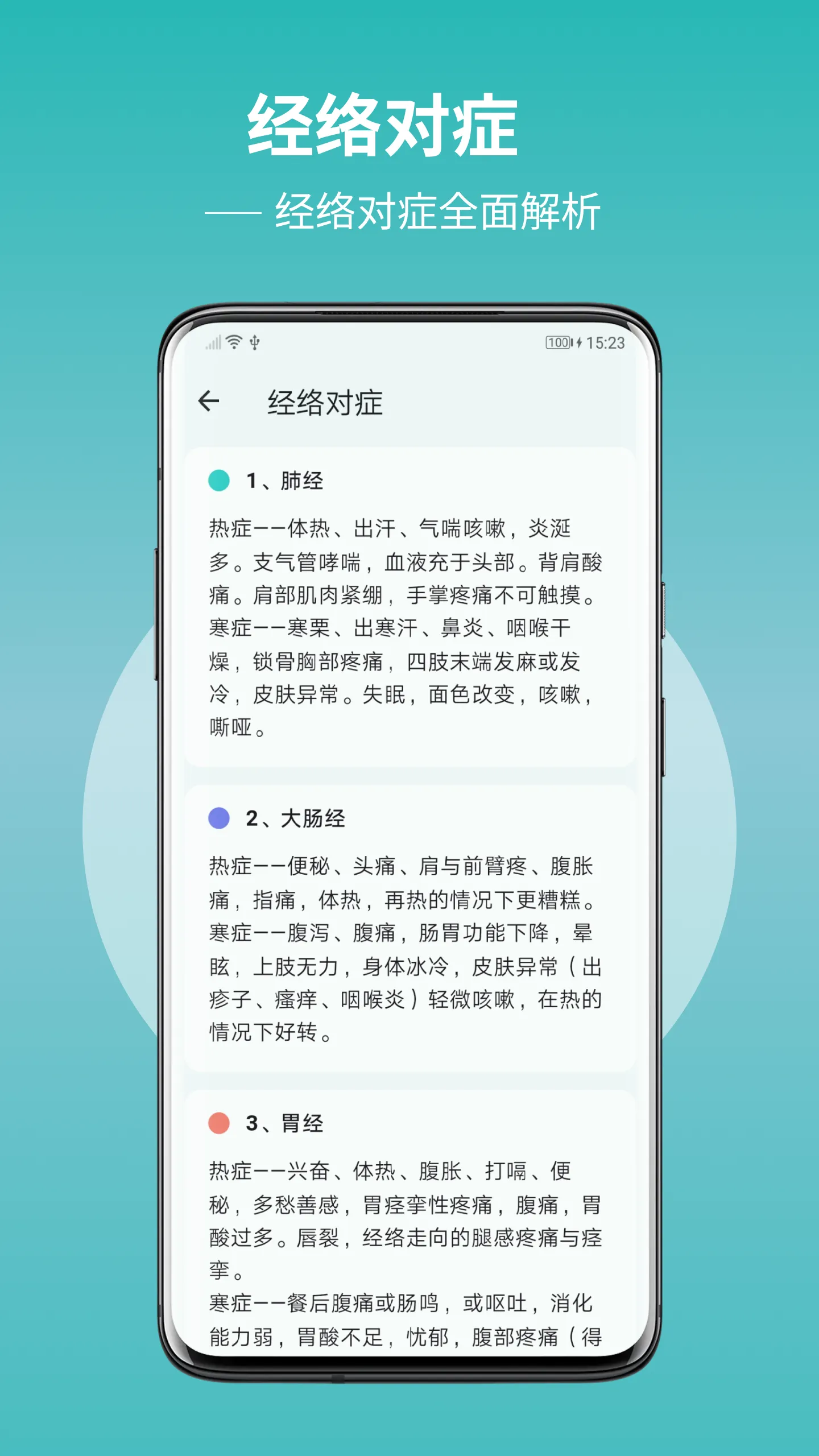 人体穴位图解 | Indus Appstore | Screenshot