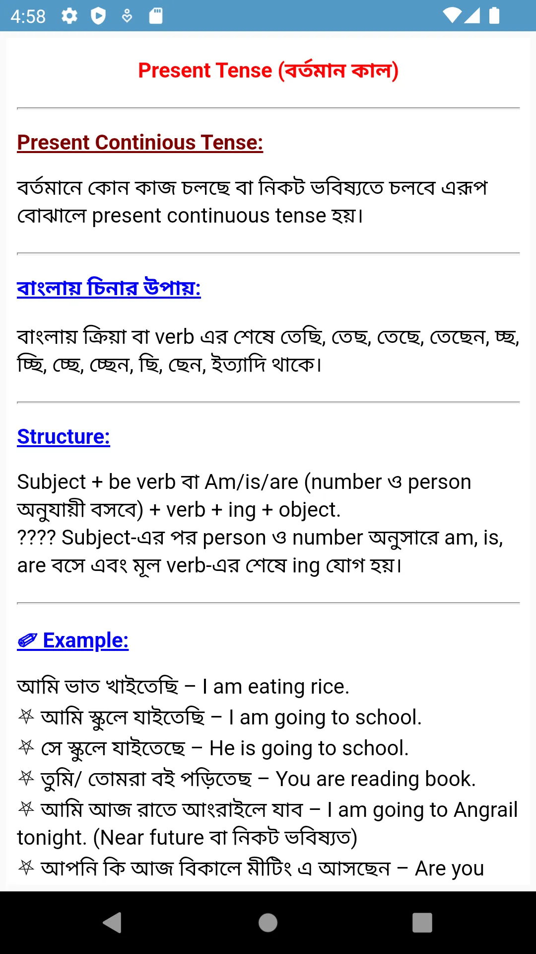 খুব সহজে Tense শিখুন বাংলায় | Indus Appstore | Screenshot