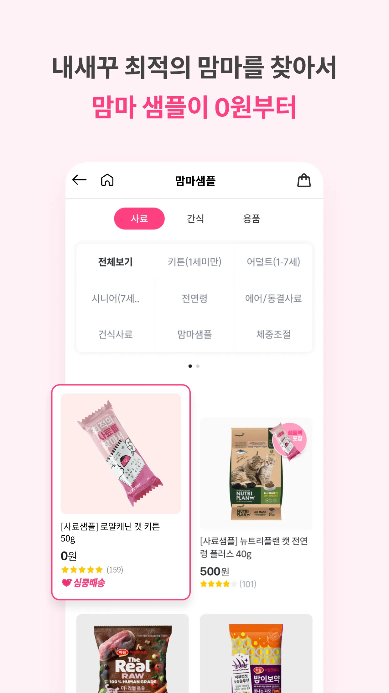 펫프렌즈 - 반려동물 대표 쇼핑몰 | Indus Appstore | Screenshot