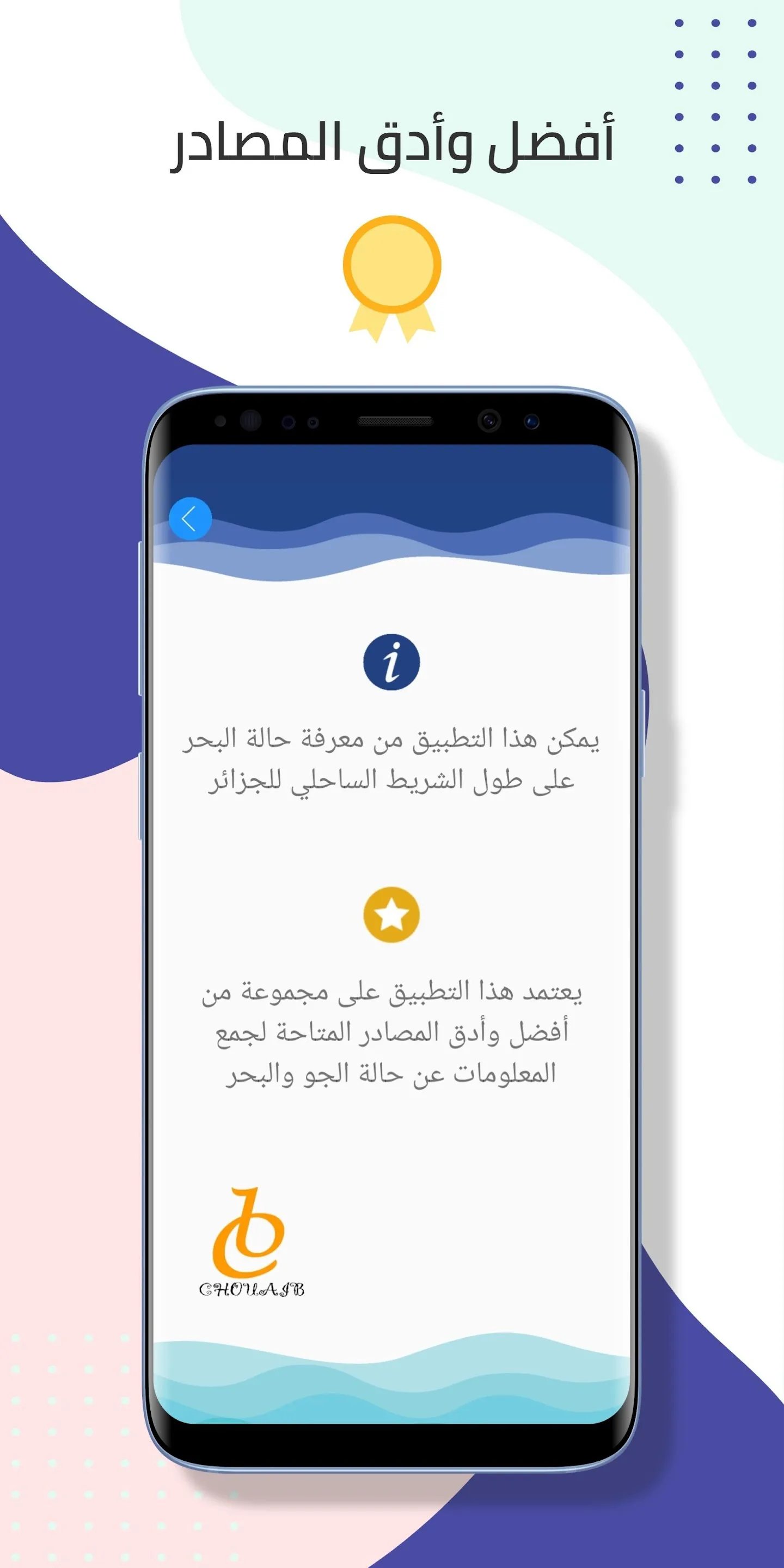 حالة البحر في الجزائر | Indus Appstore | Screenshot