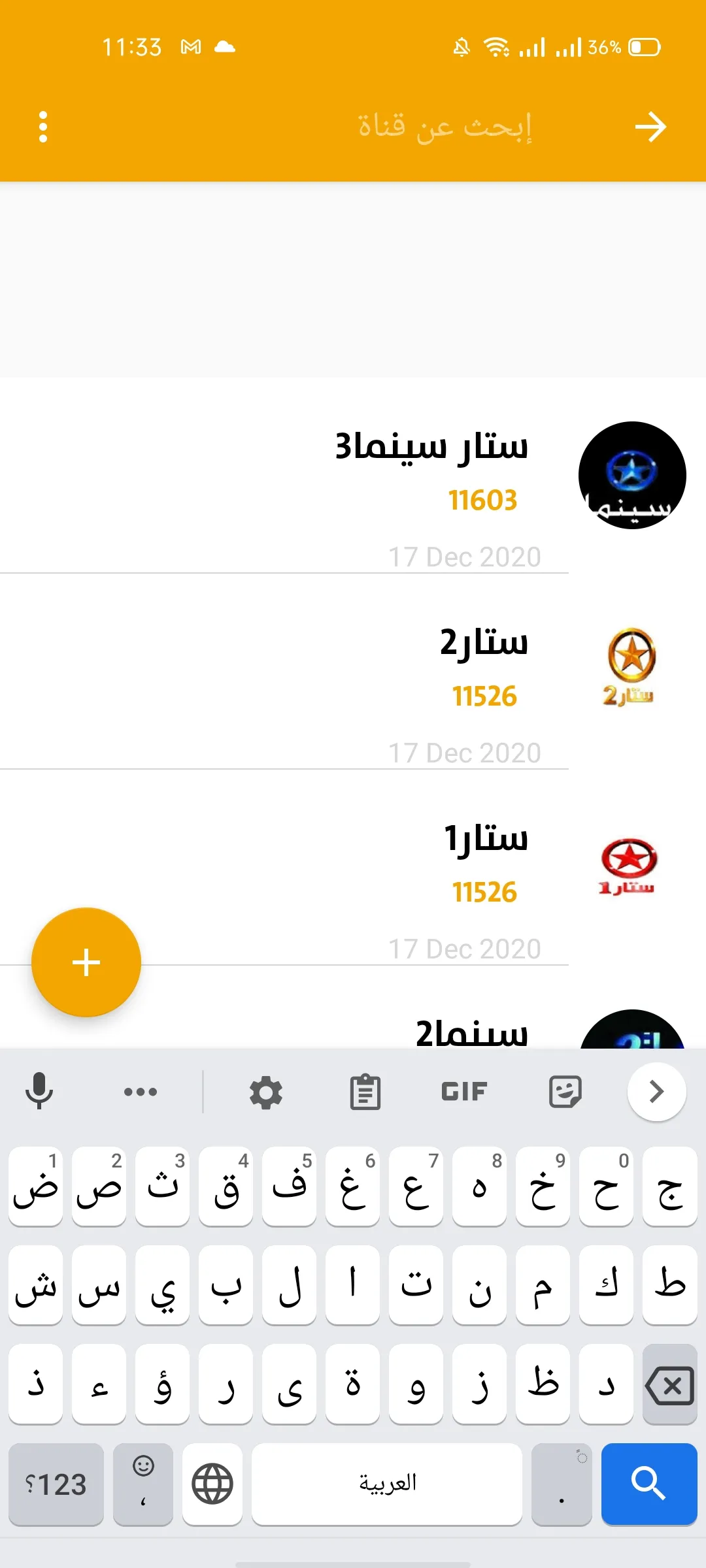 تردد اسهل | Indus Appstore | Screenshot