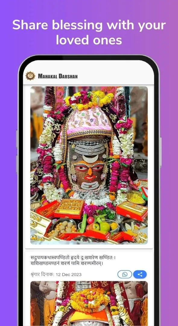 Mahakal Darshan | Indus Appstore | Screenshot