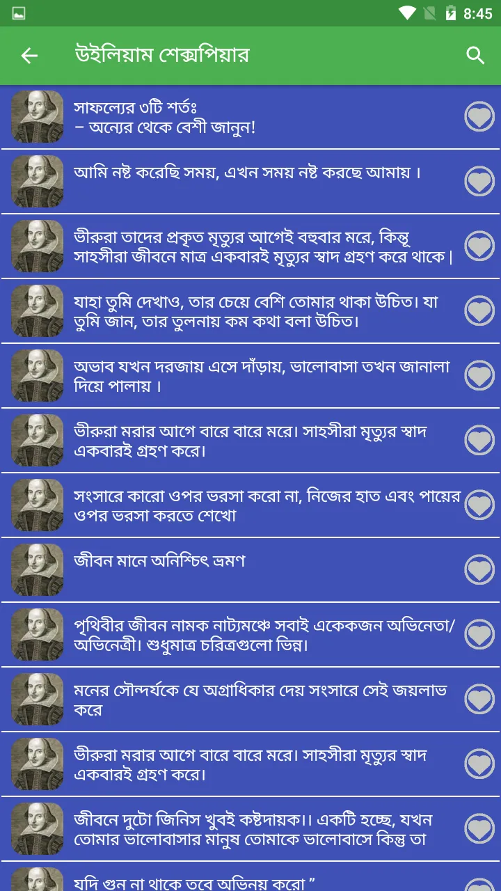 বিখ্যাত ব্যক্তিদের বাণী সমগ্র | Indus Appstore | Screenshot