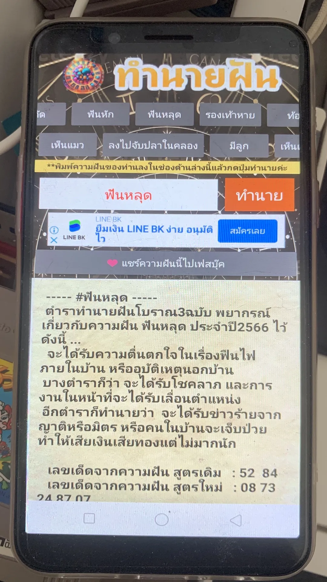 ทํานายฝันแม่นๆ 3ตำราโบราณ | Indus Appstore | Screenshot