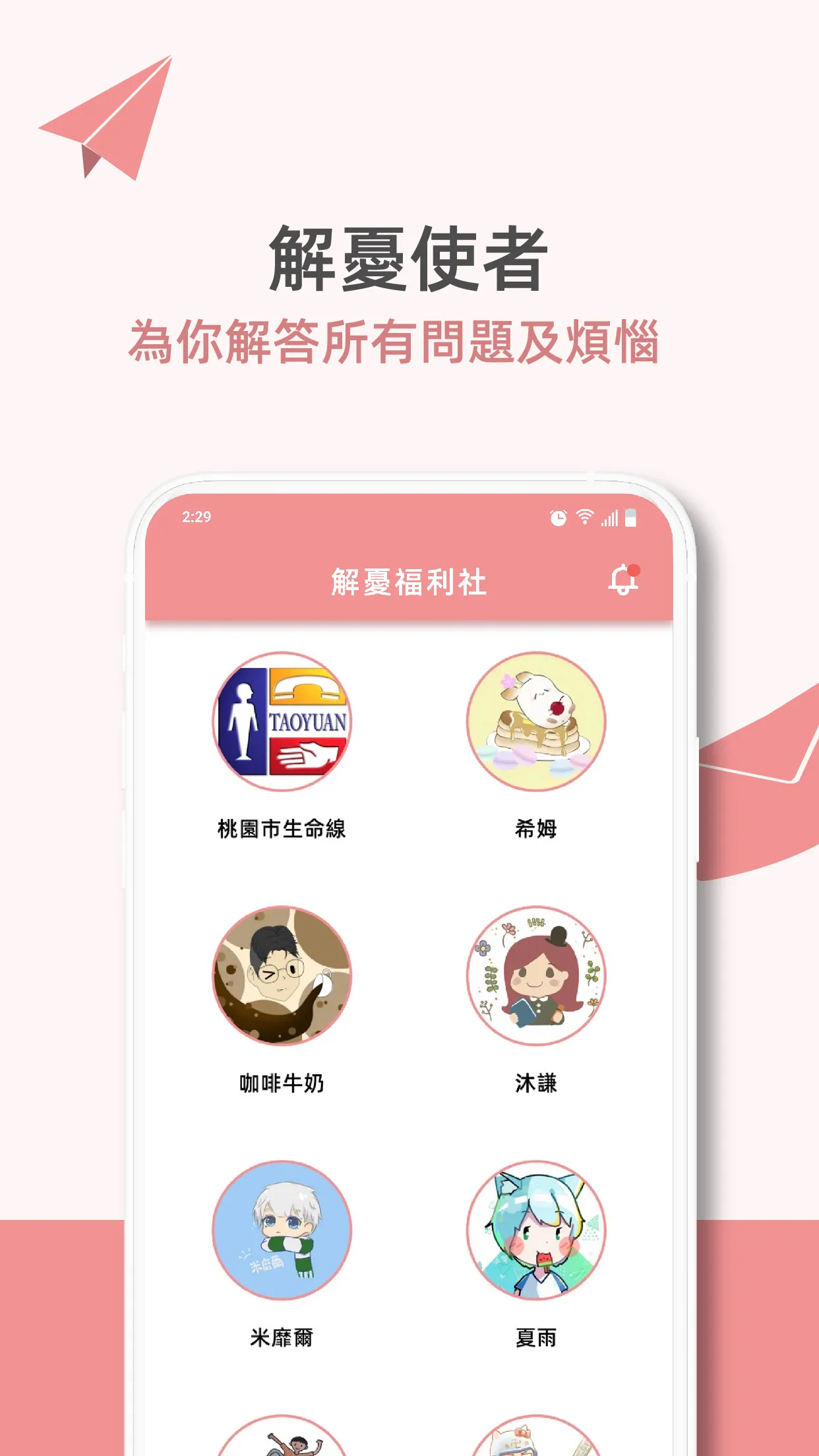 解憂福利社 | Indus Appstore | Screenshot