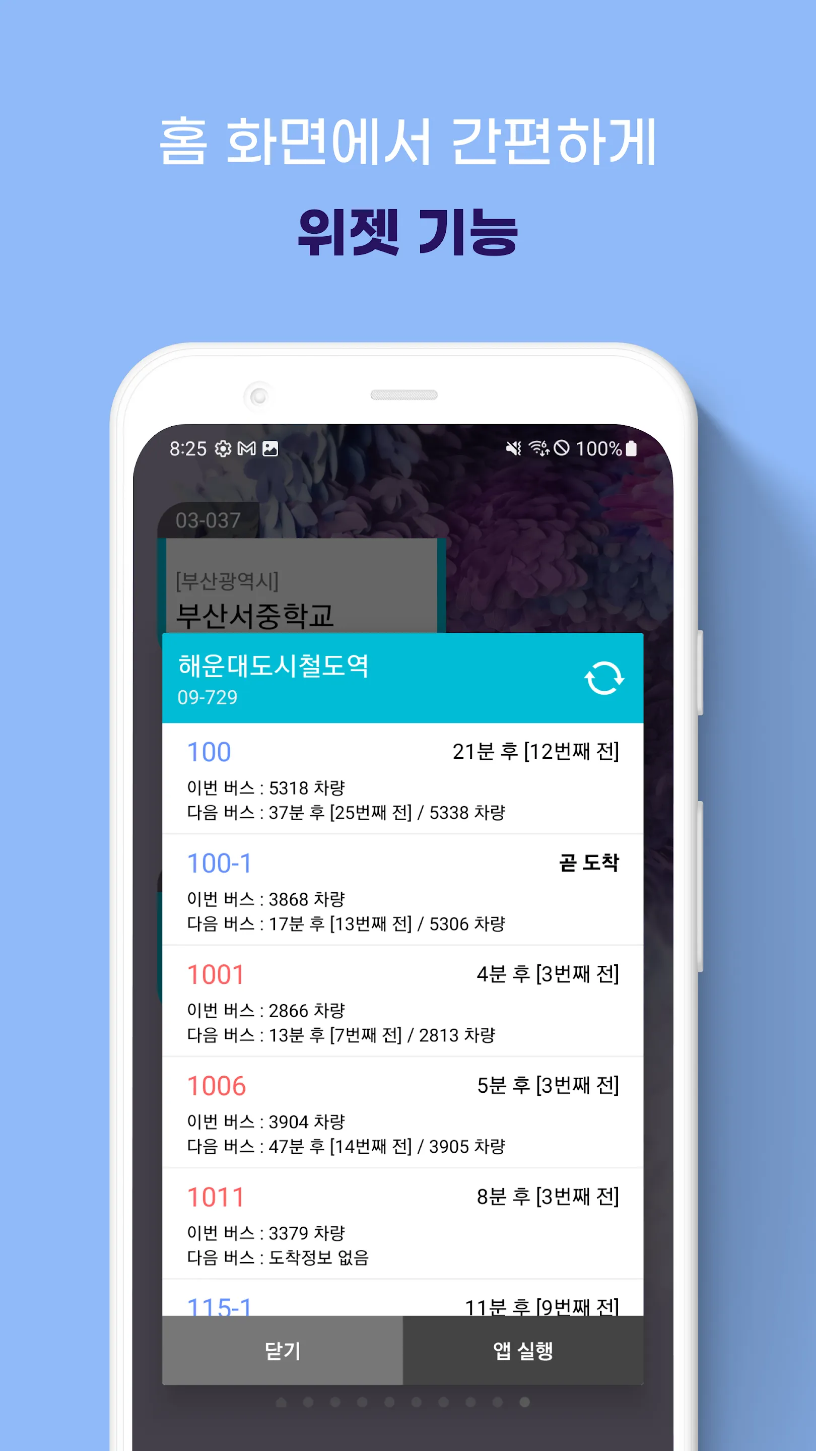 부산버스 - 부산시버스로 | Indus Appstore | Screenshot