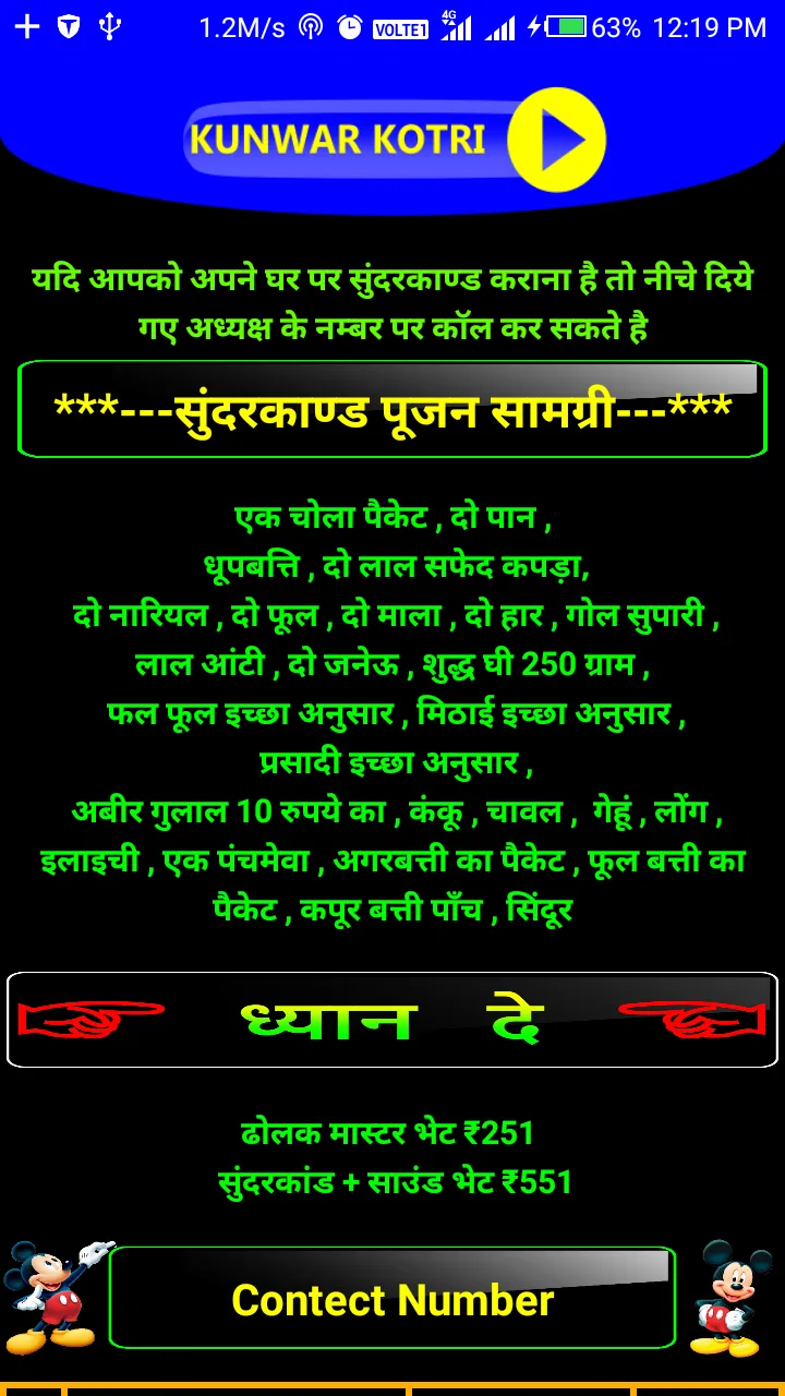 Kunwar Kotri Guru Maharaj | Indus Appstore | Screenshot