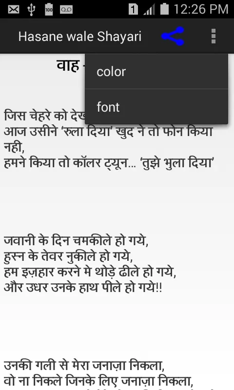 Shayari ( शायरी  ) जो खुश ( ha | Indus Appstore | Screenshot