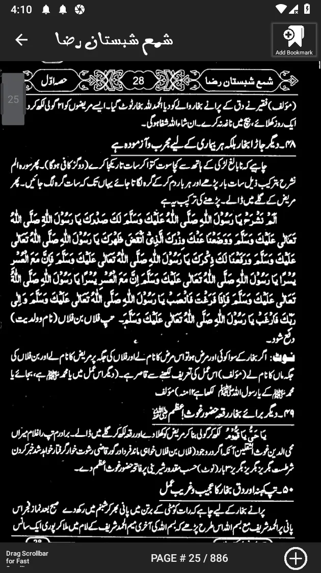 Shama Shabistan e Raza | Indus Appstore | Screenshot